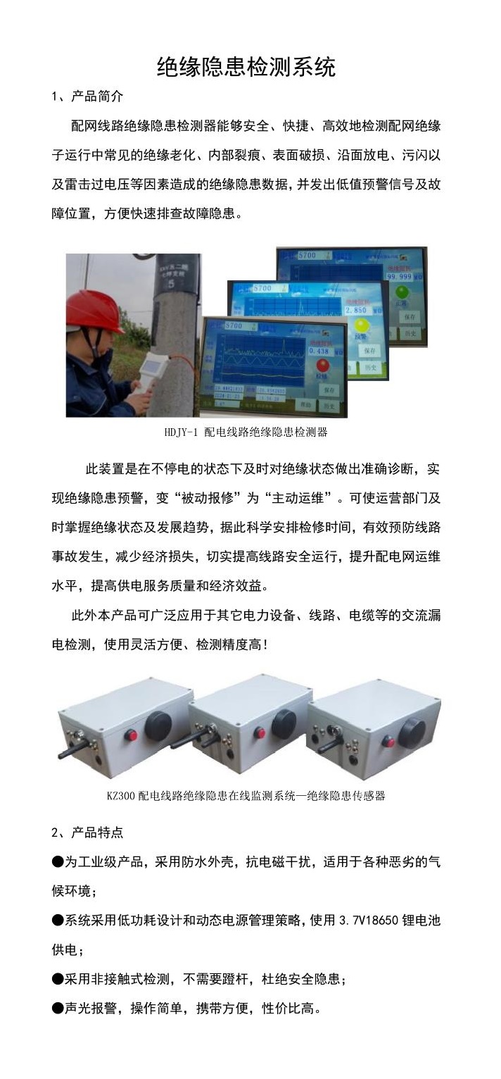 绝缘隐患检测器.jpg